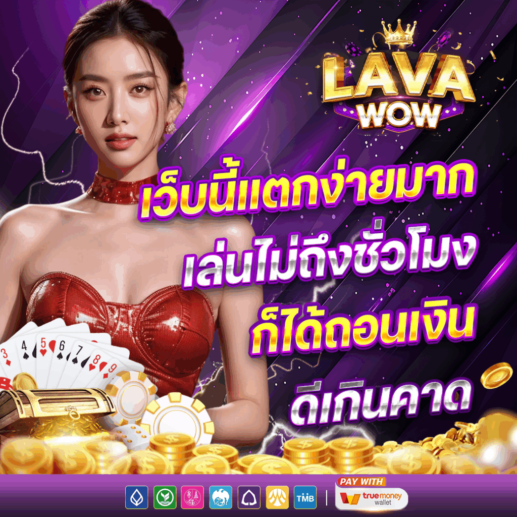 LAVAWOW