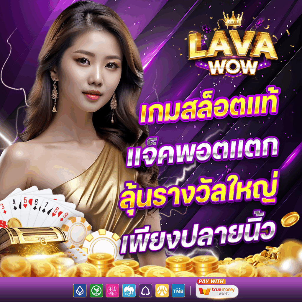 LAVAWOW